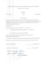 Приказ № 6 от 30.10.2017