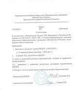 Приказ № 5 от 17.05.2019