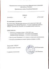 Приказ № 7 от 20.04.2022