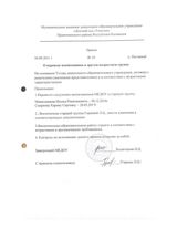 Приказ № 10 от 30.08.2021