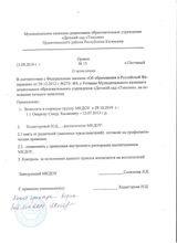 Приказ № 15 от 13.09.2019