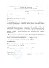 Приказ № 7 от 13.10.2020