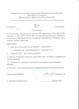 Приказ № 13 от 05.09.2019