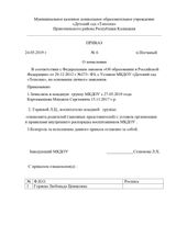 Приказ № 6 от 24.05.2019