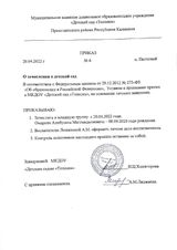 Приказ № 6 от 20.04.2022