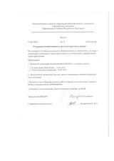 Приказ № 8 от 31.08.2018