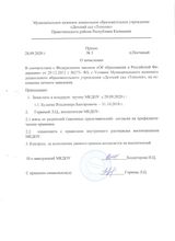 Приказ № 3 от 28.09.2020