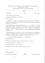 Приказ № 4 от 15.09.2020