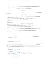 Приказ № 7 от 15.11.2017