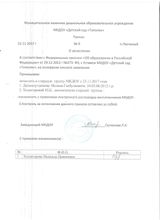 Приказ № 9 от 22.11.2017