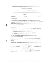 Приказ № 13 от 01.09.2021