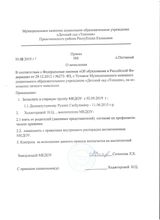 Приказ № 8 от 30.08.2019