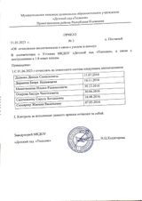 Приказ № 3 от 31.05.2023 Об отчислении воспитанников в связи с уходом в школу