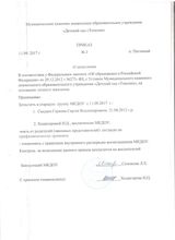 Приказ № 3 от 11.09.2017