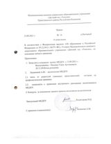 Приказ № 14 от 01.09.2021