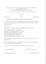 Приказ № 11 от 30.08.2019