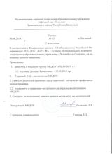 Приказ № 12 от 30.08.2019