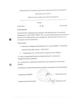 Приказ № 12 от 01.09.2021