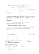 Приказ № 2 от 15.04.2019