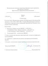 Приказ № 14 от 13.09.2019