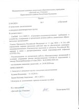 Приказ № 5 от 25.09.2020