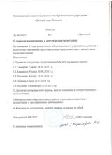 Приказ № 2 от 31.08.2017