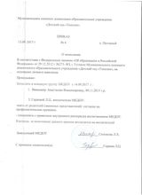 Приказ № 4 от 13.09.2017