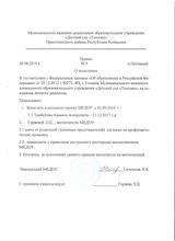 Приказ № 9 от 30.08.2019
