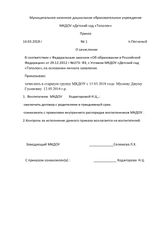 Приказ № 1 от 14.03.2018