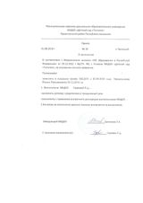 Приказ № 10 от 31.08.2018