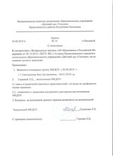 Приказ № 10 от 30.08.2019