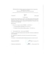 Приказ № 7 от 31.08.2018